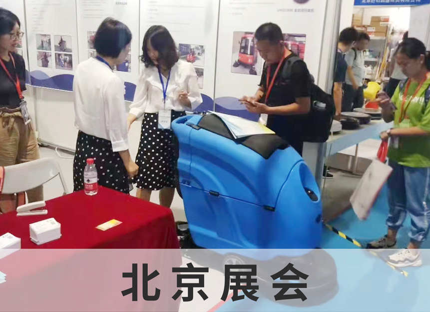 北京展会 北京展会