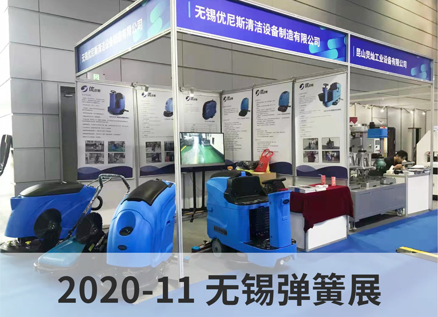 2020-11 无锡弹簧展 2020-11 无锡弹簧展